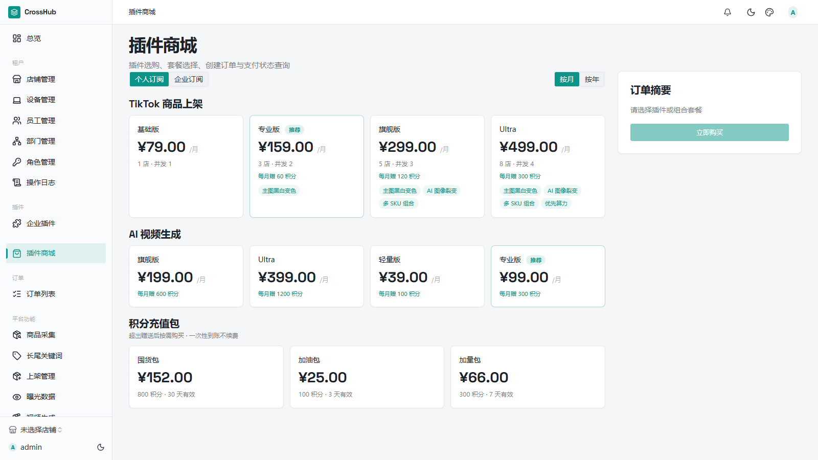 CrossHub 插件商城界面实拍